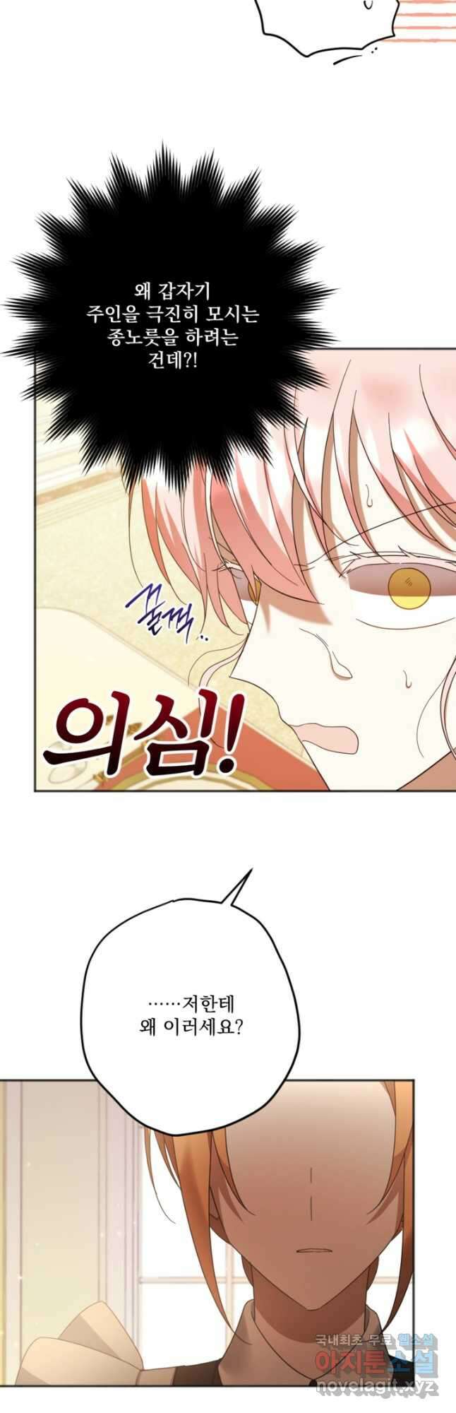 제가 죽었다고 각성하시다니요 23화 10