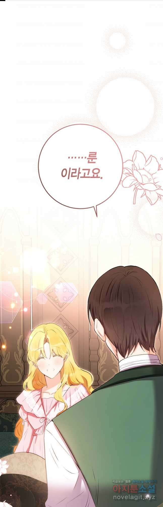 그 남자는 제 친오빠인데요, 공작님 42화 1