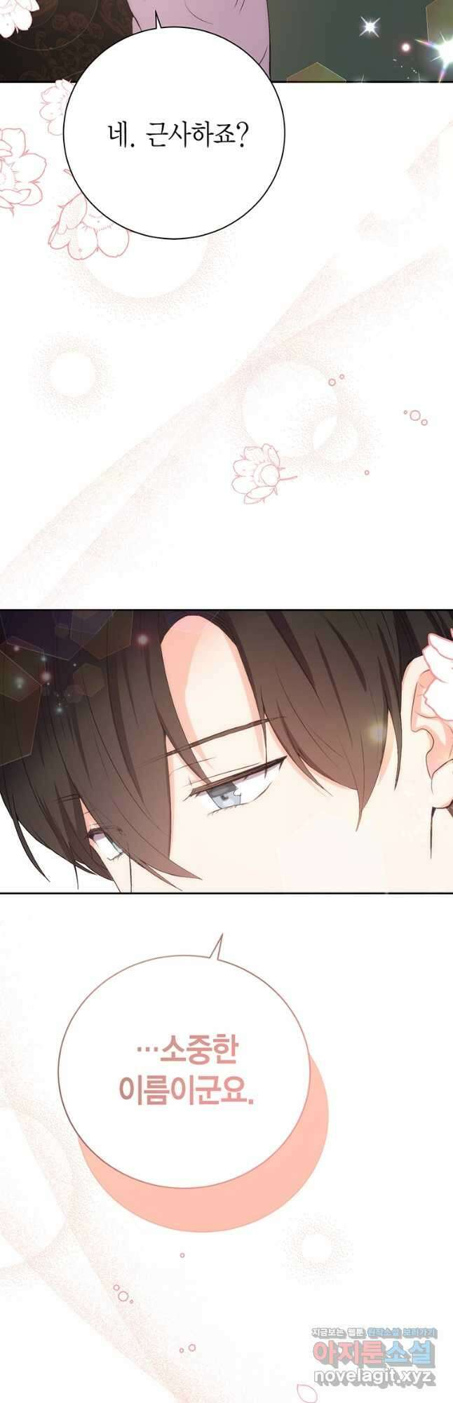 그 남자는 제 친오빠인데요, 공작님 42화 2