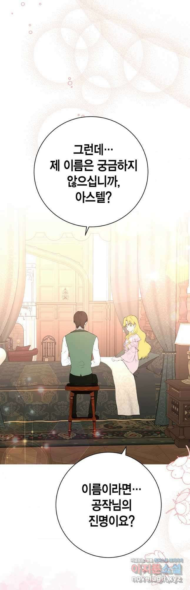 그 남자는 제 친오빠인데요, 공작님 42화 3