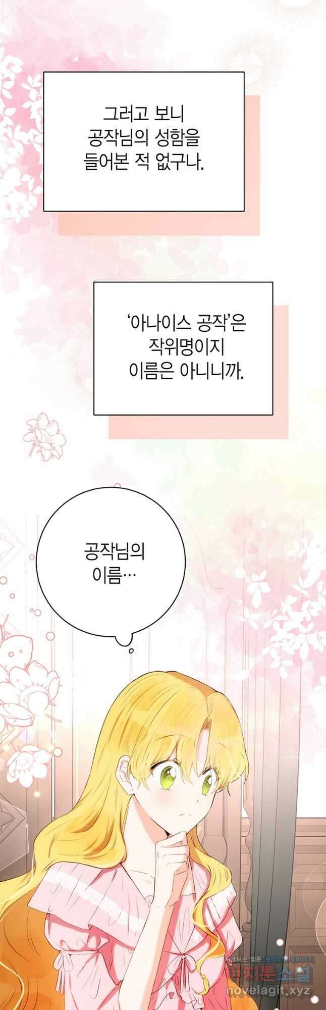 그 남자는 제 친오빠인데요, 공작님 42화 4