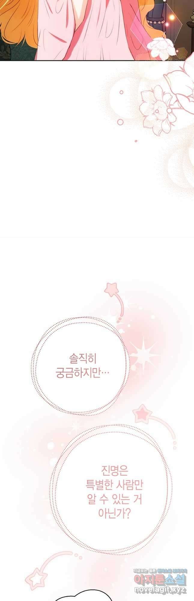 그 남자는 제 친오빠인데요, 공작님 42화 5