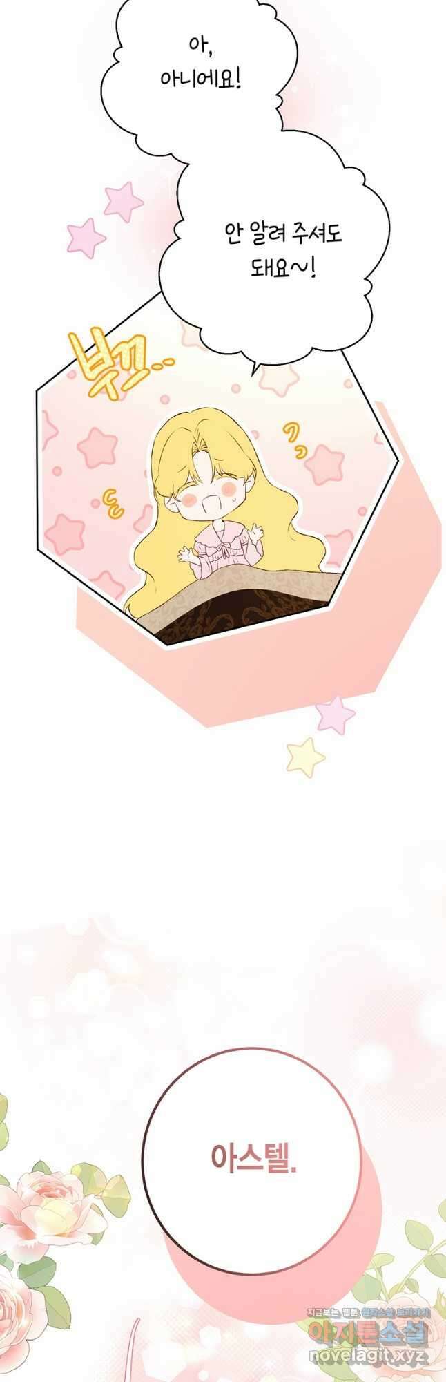 그 남자는 제 친오빠인데요, 공작님 42화 6
