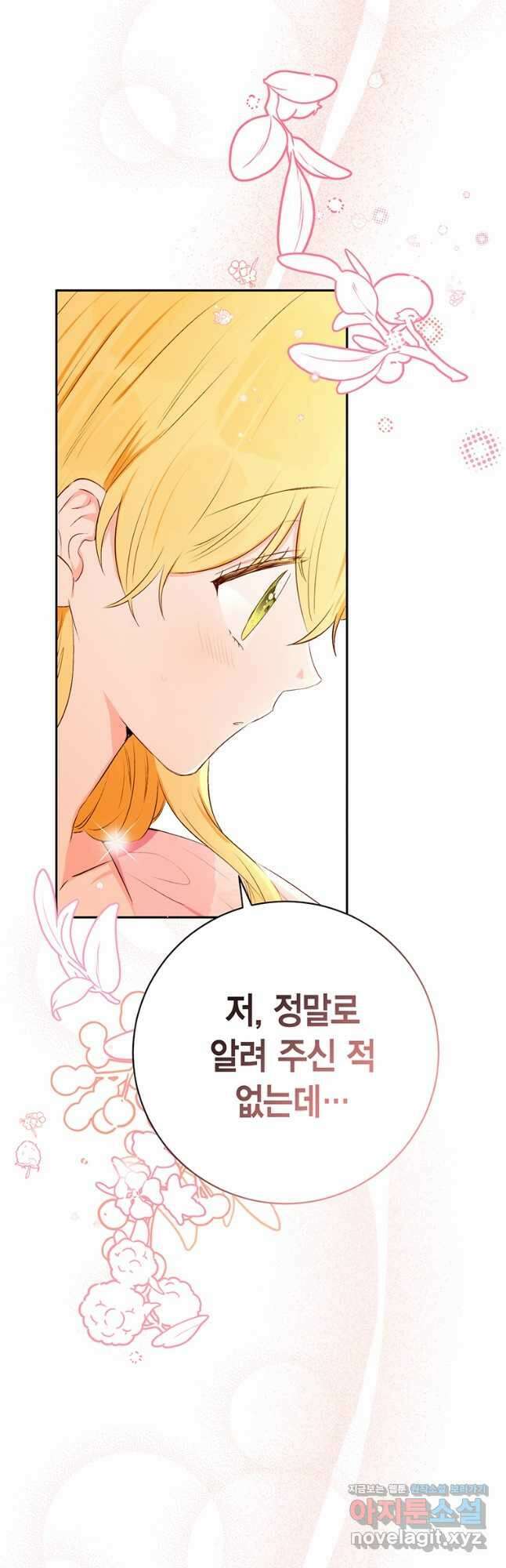 그 남자는 제 친오빠인데요, 공작님 42화 8