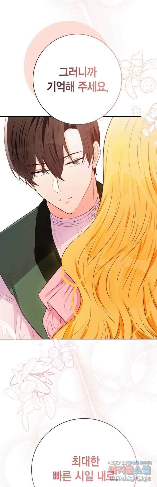 그 남자는 제 친오빠인데요, 공작님 42화 10