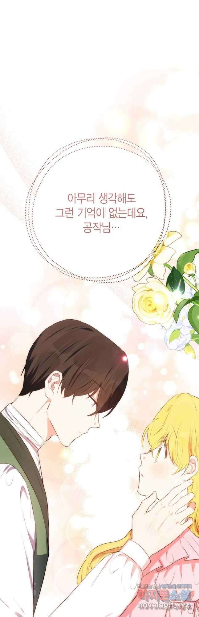 그 남자는 제 친오빠인데요, 공작님 42화 12