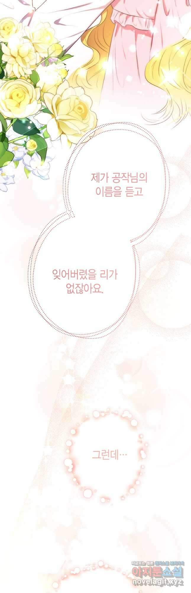 그 남자는 제 친오빠인데요, 공작님 42화 13