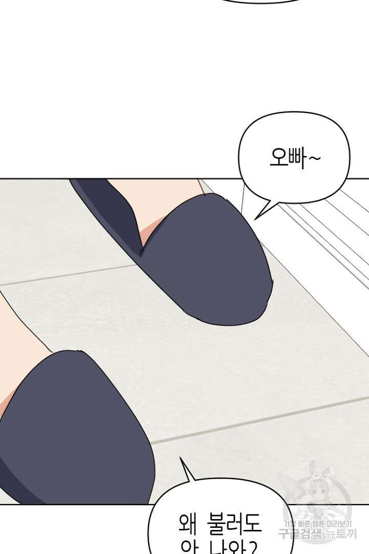 하필, 본부장 51화 2