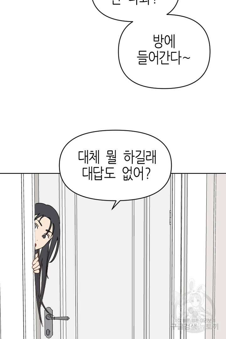 하필, 본부장 51화 3