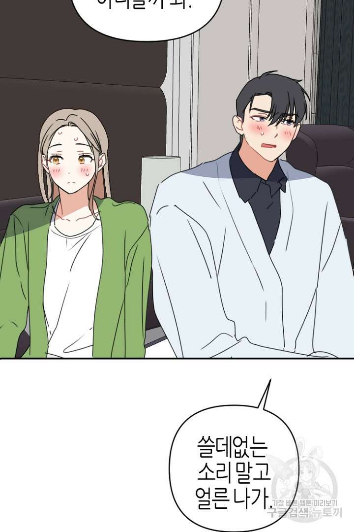 하필, 본부장 51화 9