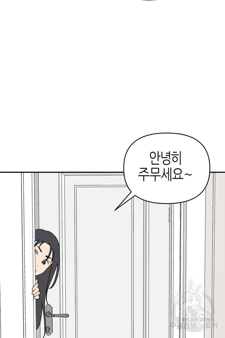 하필, 본부장 51화 10