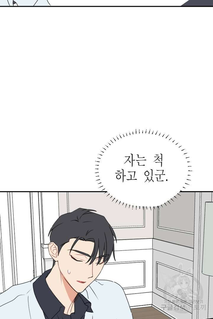 하필, 본부장 51화 14