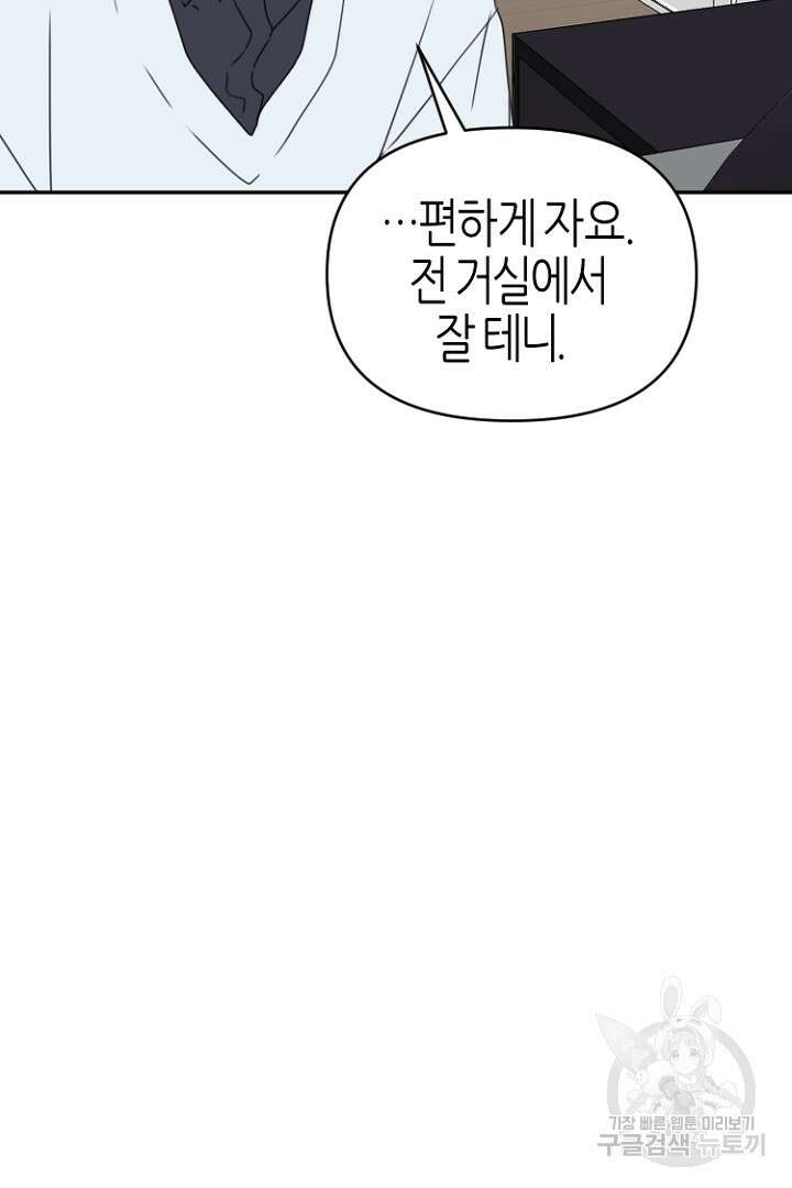 하필, 본부장 51화 15