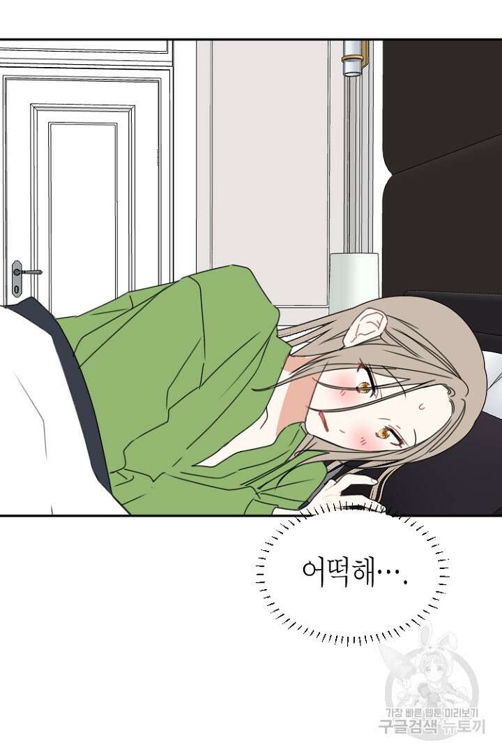 하필, 본부장 51화 16