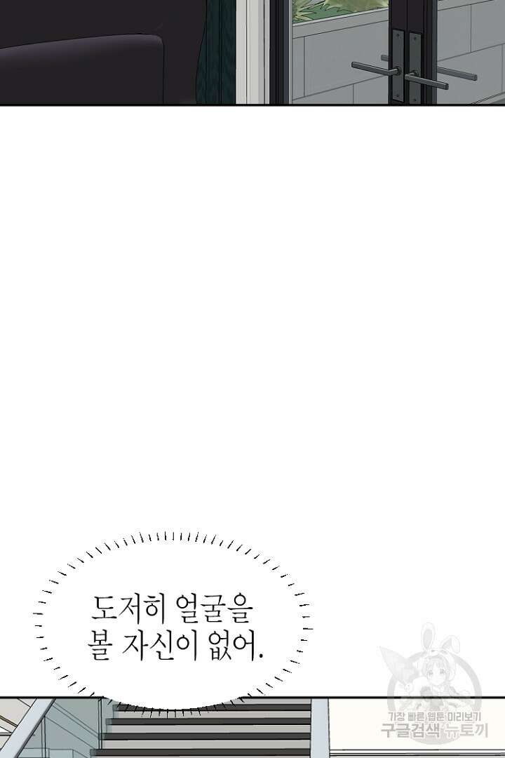 하필, 본부장 51화 18