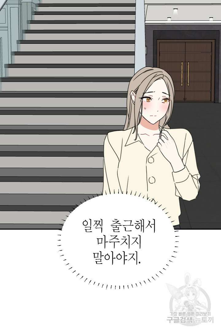 하필, 본부장 51화 19