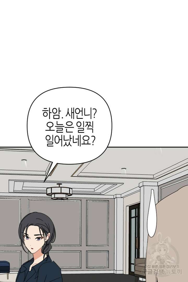 하필, 본부장 51화 20