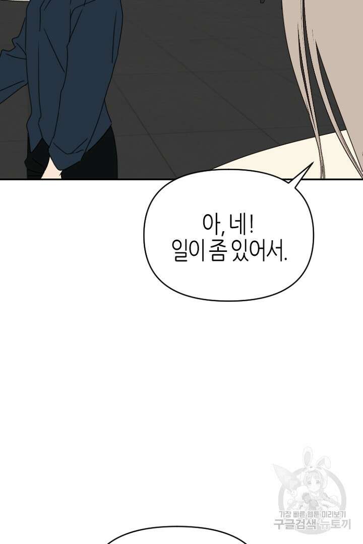 하필, 본부장 51화 21