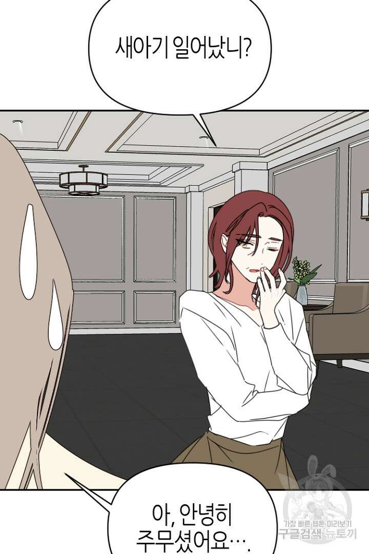 하필, 본부장 51화 22