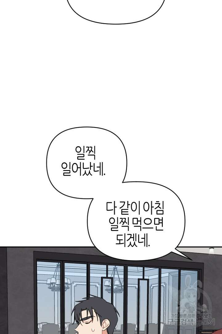 하필, 본부장 51화 23