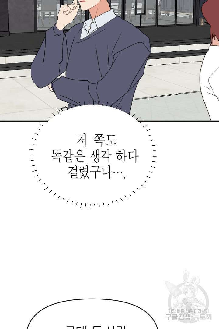 하필, 본부장 51화 24