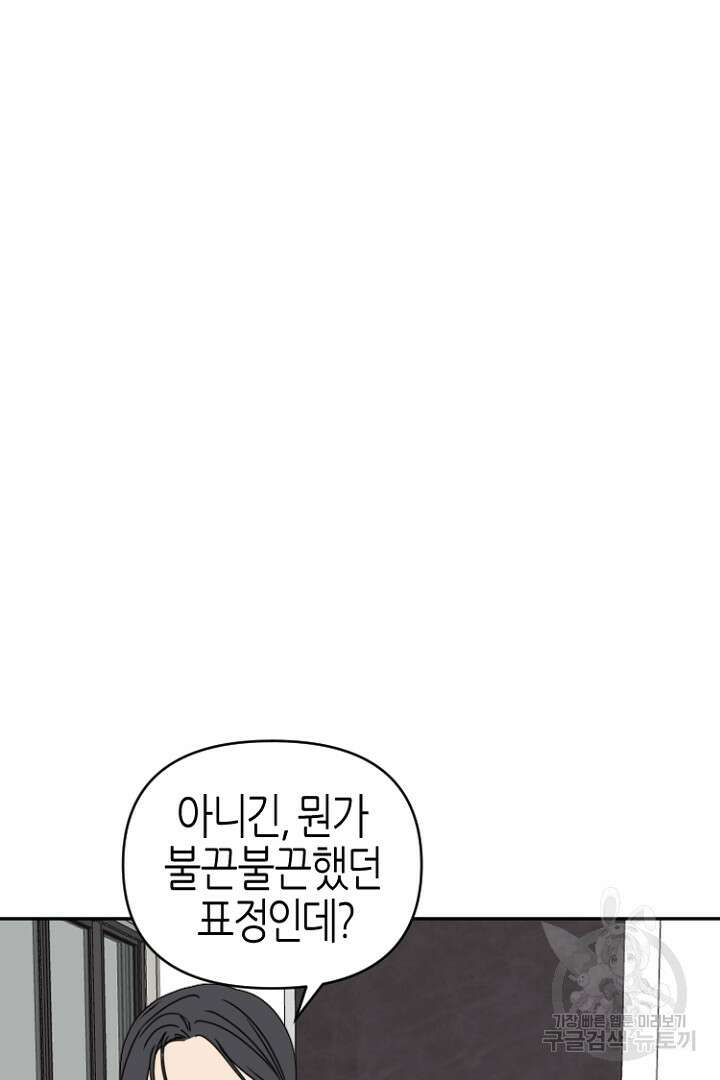하필, 본부장 51화 27