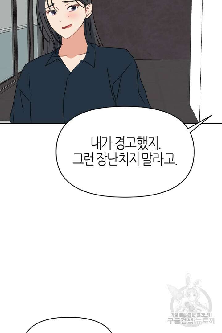 하필, 본부장 51화 28