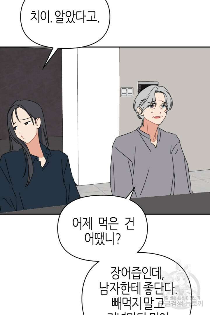 하필, 본부장 51화 29