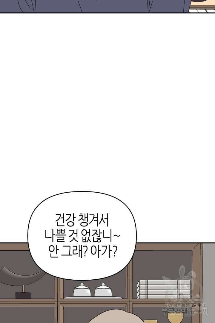 하필, 본부장 51화 31