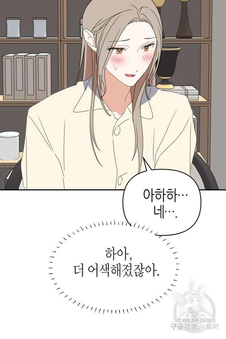 하필, 본부장 51화 32