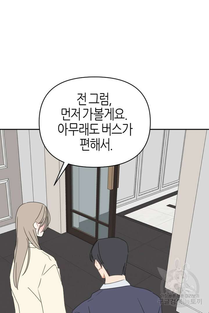 하필, 본부장 51화 33