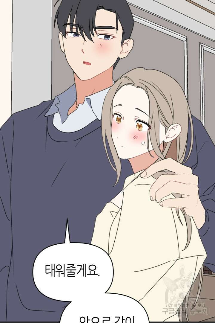 하필, 본부장 51화 35
