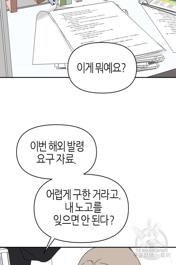 하필, 본부장 51화 37