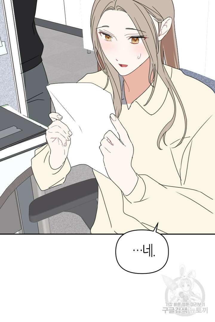 하필, 본부장 51화 38