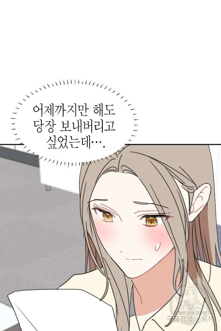 하필, 본부장 51화 39