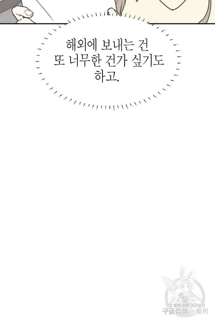 하필, 본부장 51화 40