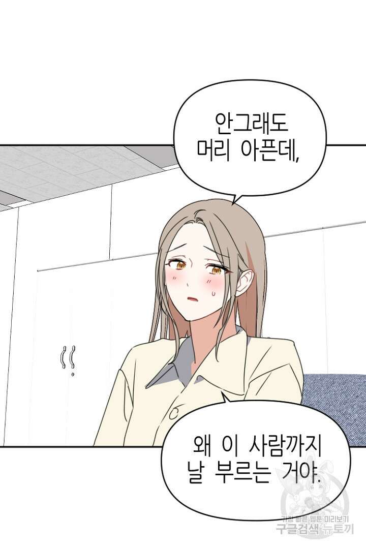 하필, 본부장 51화 41