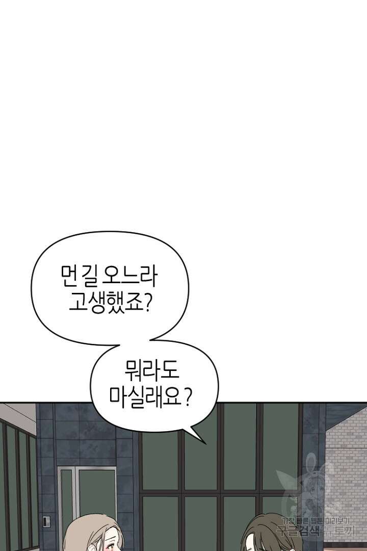 하필, 본부장 51화 42