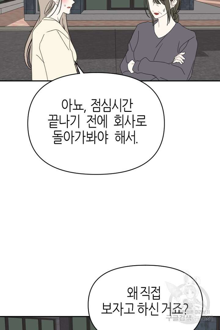 하필, 본부장 51화 43