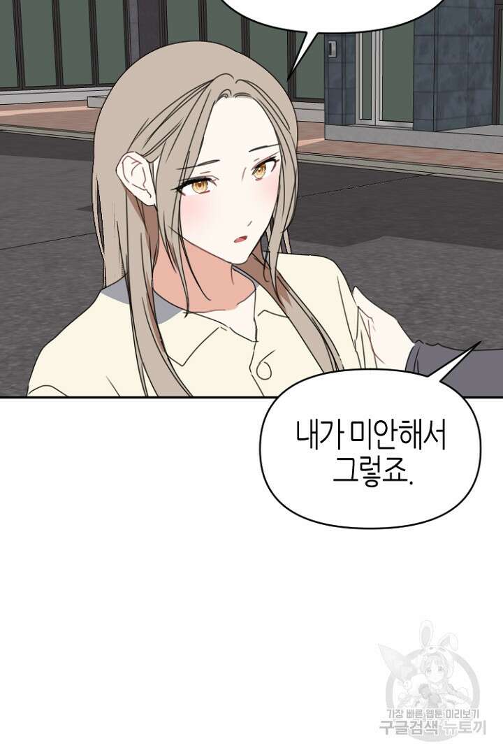 하필, 본부장 51화 44
