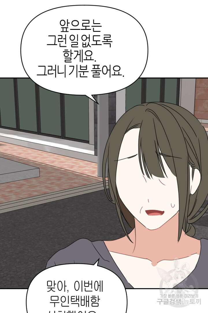 하필, 본부장 51화 45