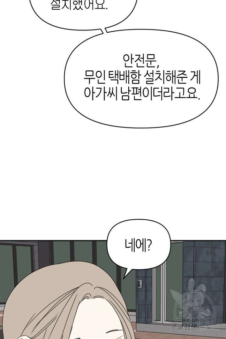 하필, 본부장 51화 46