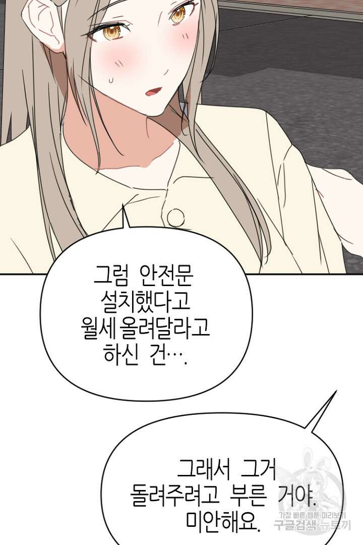 하필, 본부장 51화 47