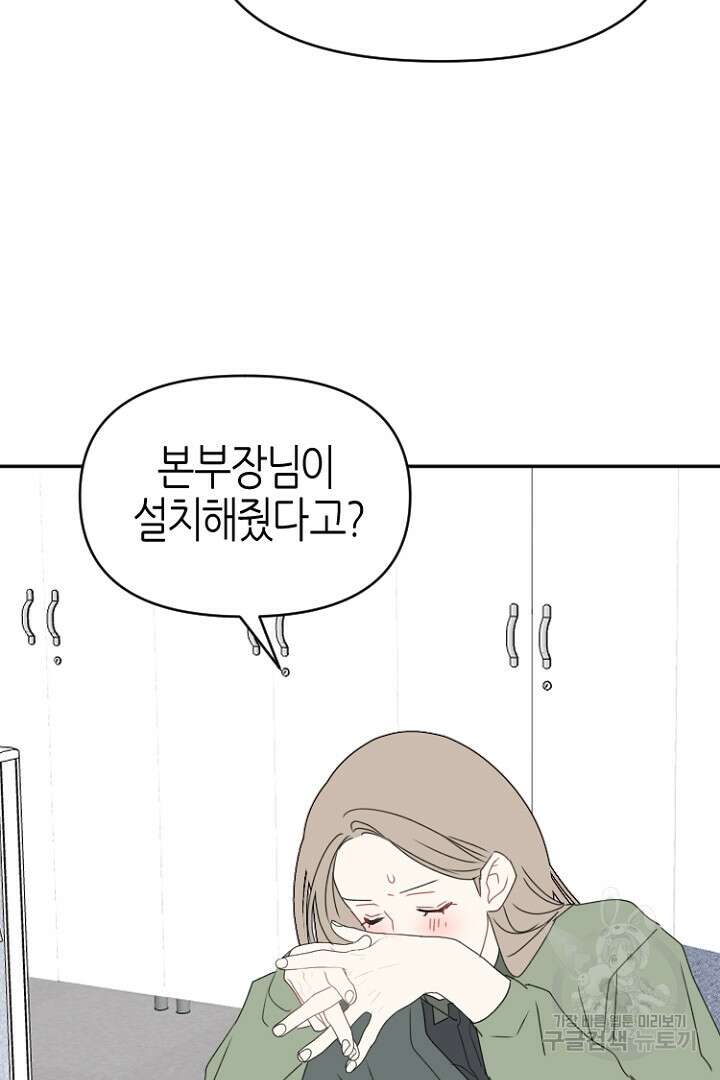 하필, 본부장 51화 48
