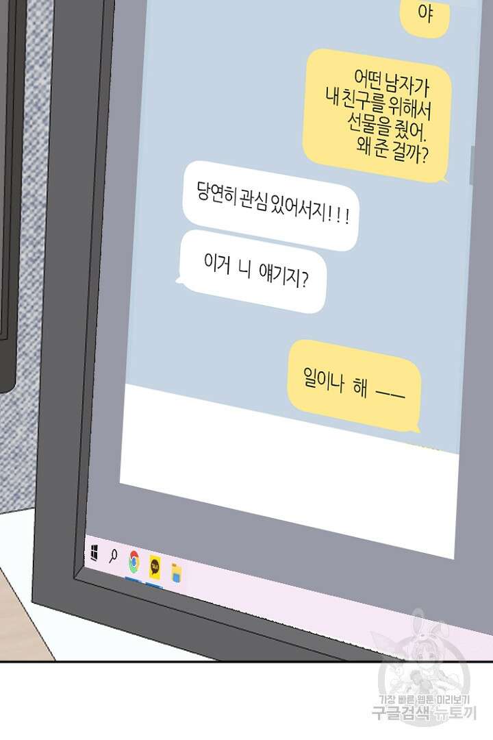 하필, 본부장 51화 50