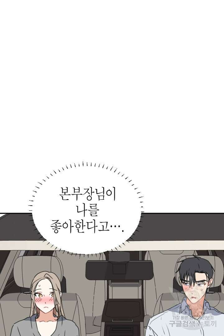 하필, 본부장 51화 51