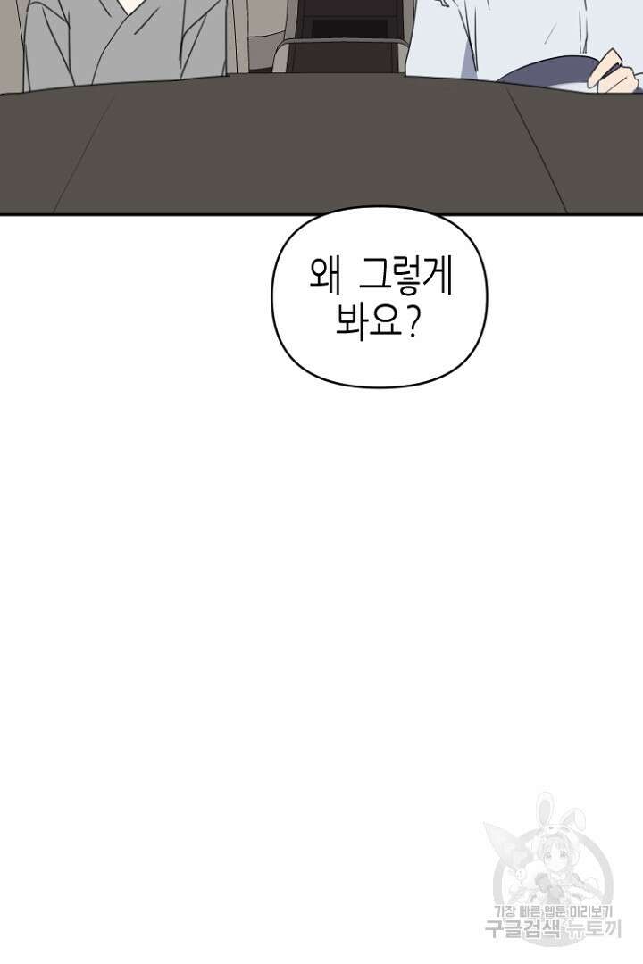 하필, 본부장 51화 52