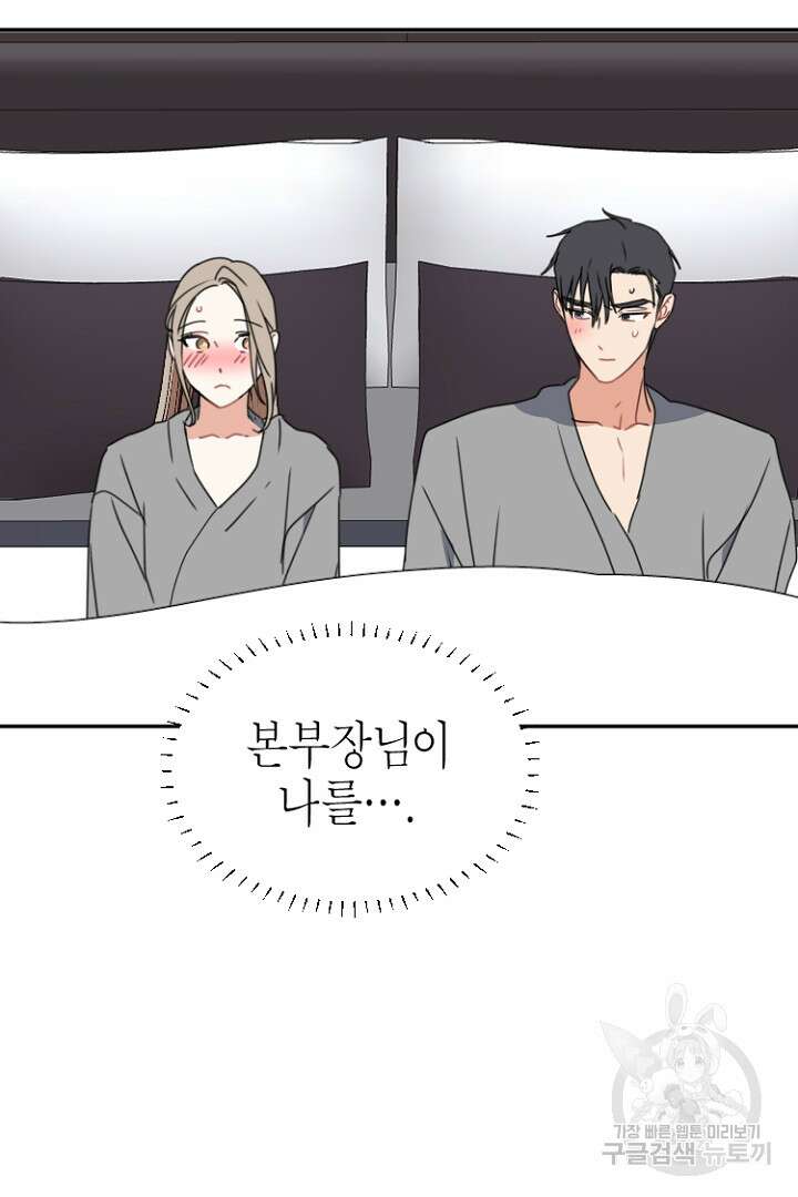 하필, 본부장 51화 53