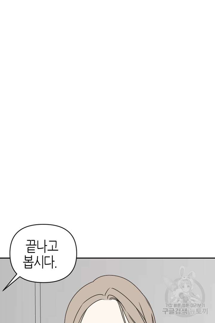 하필, 본부장 51화 55