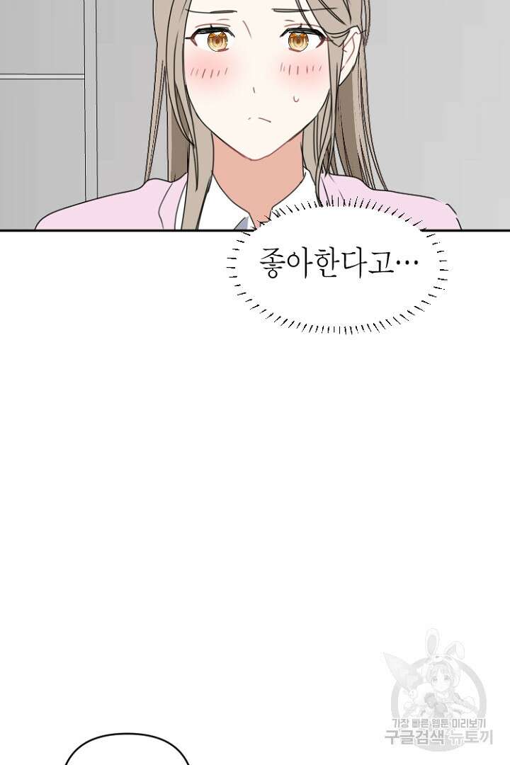 하필, 본부장 51화 56